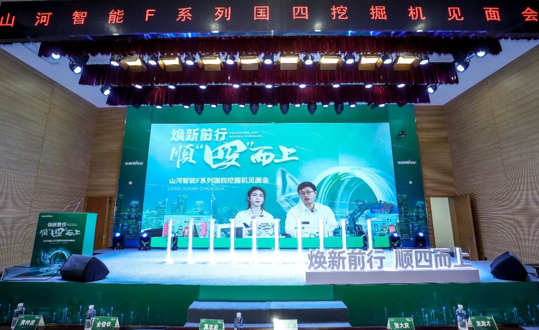 助力“雙碳”目標(biāo)！山河智能集中發(fā)布F系列國四挖掘機