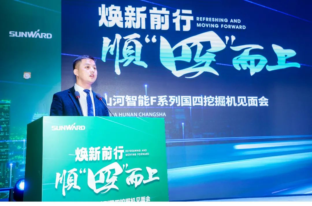助力“雙碳”目標(biāo)！山河智能集中發(fā)布F系列國四挖掘機