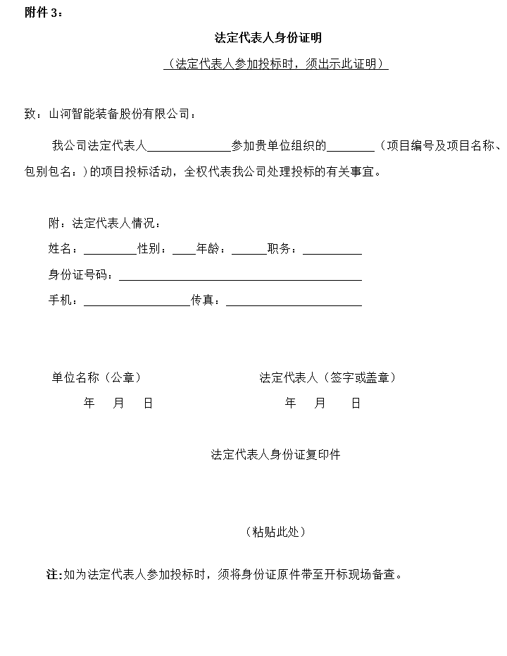 山河智能旋挖鉆機(jī)數(shù)字孿生建模及可視化平臺界面設(shè)計項(xiàng)目招標(biāo)公告