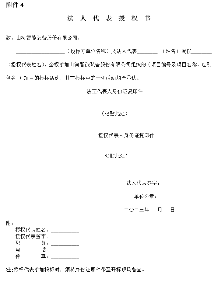 山河智能旋挖鉆機(jī)數(shù)字孿生建模及可視化平臺界面設(shè)計項(xiàng)目招標(biāo)公告