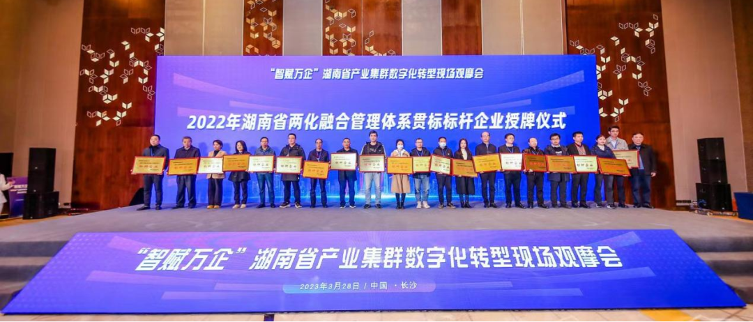 點贊！山河智能獲評2022年度湖南省兩化融合管理體系貫標標桿企業