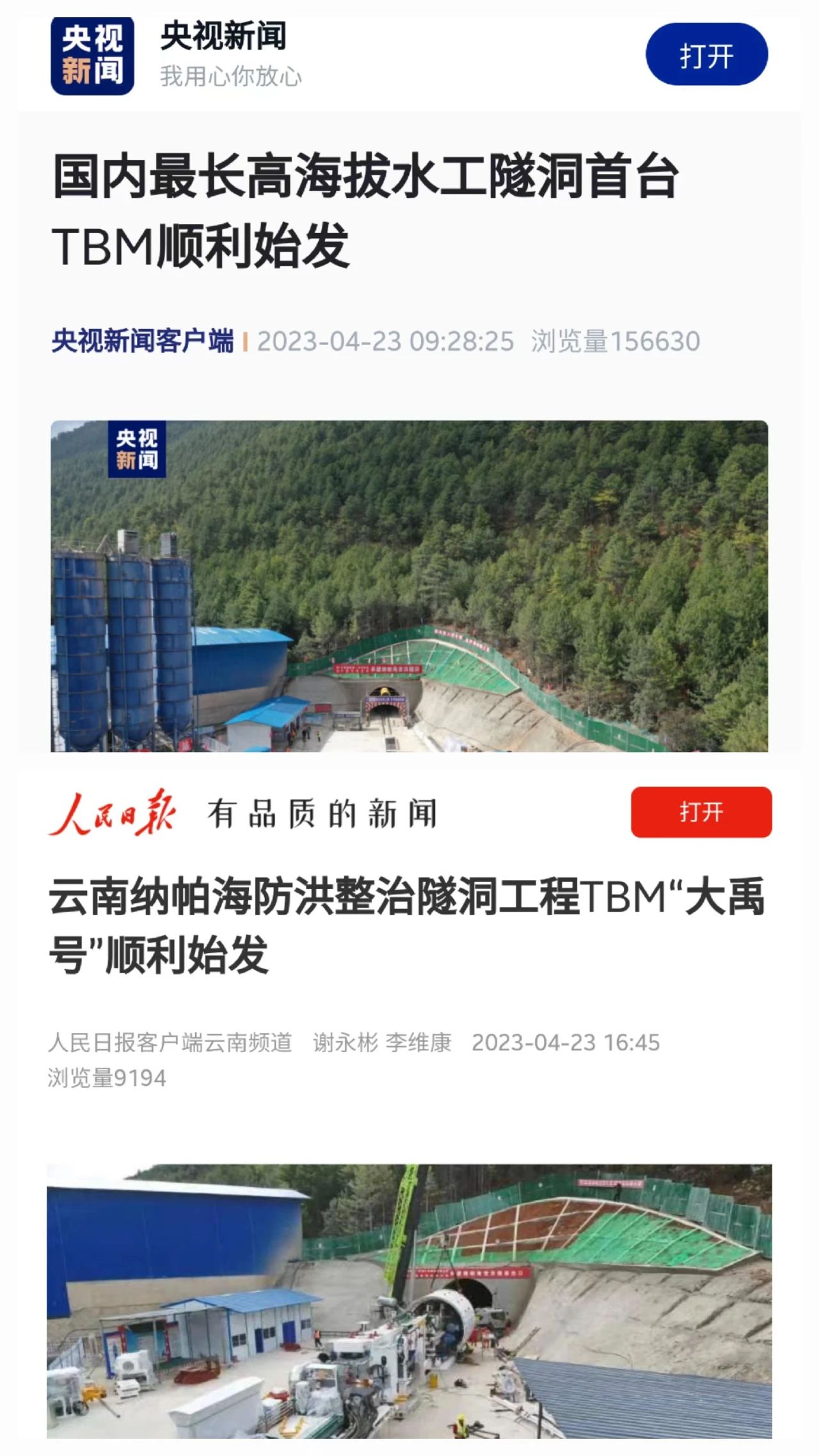 央媒關注！中鐵山河首臺TBM在國內最長高海拔水工隧洞項目順利始發