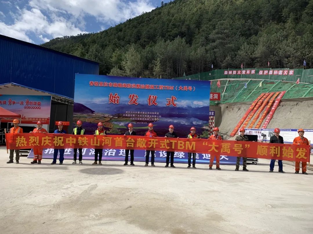 央媒關注！中鐵山河首臺TBM在國內最長高海拔水工隧洞項目順利始發