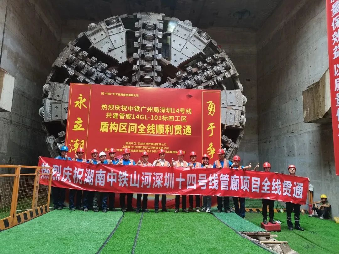 歷經566個日夜，中鐵山河深圳首個大直徑盾構施工項目全線貫通