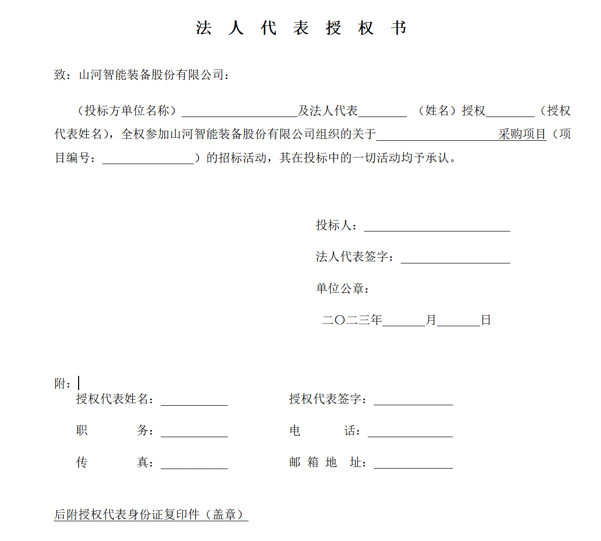 山河江麓塔機起重臂鉚接工裝及鏈式翻轉變位機采購招標公告