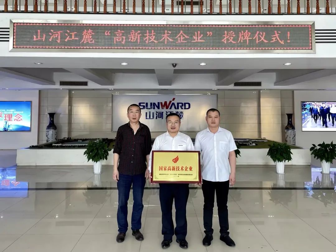 硬實力！山河江麓邁入國家高新技術企業行列