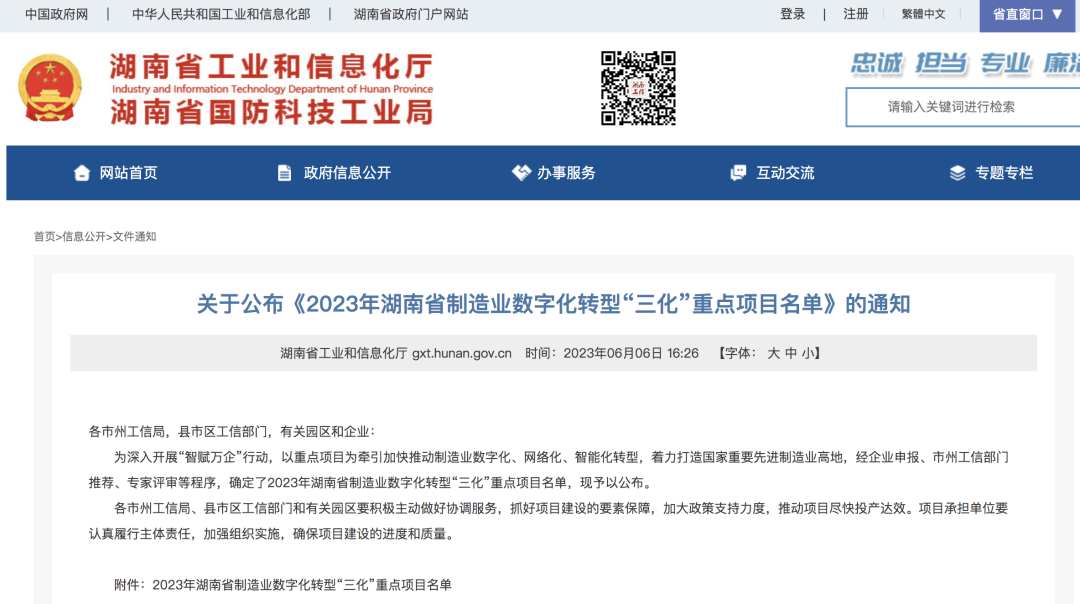 山河智能人工智能項目入選《2023年湖南省制造業數字化轉型“三化”重點項目名單》