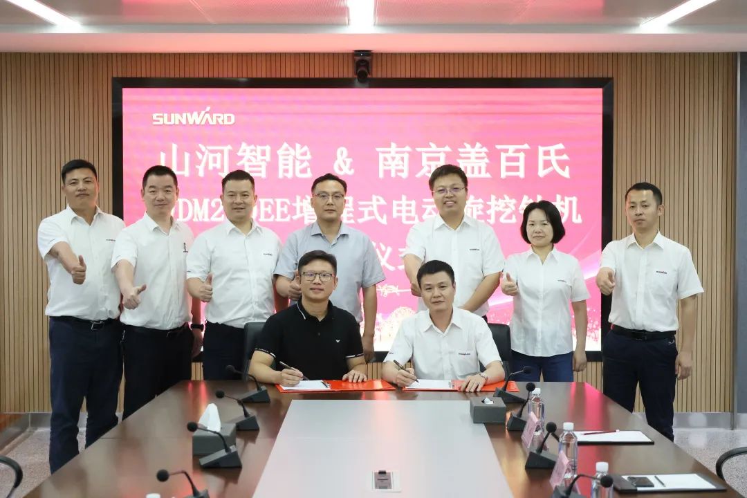 攜手開啟綠色轉型之路！山河智能&南京蓋百氏增程式電動旋挖鉆機簽約儀式成功舉辦
