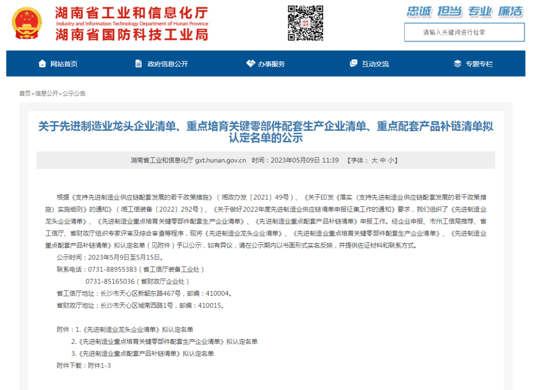 創新、協同、發展！山河智能入選《先進制造業龍頭企業清單》