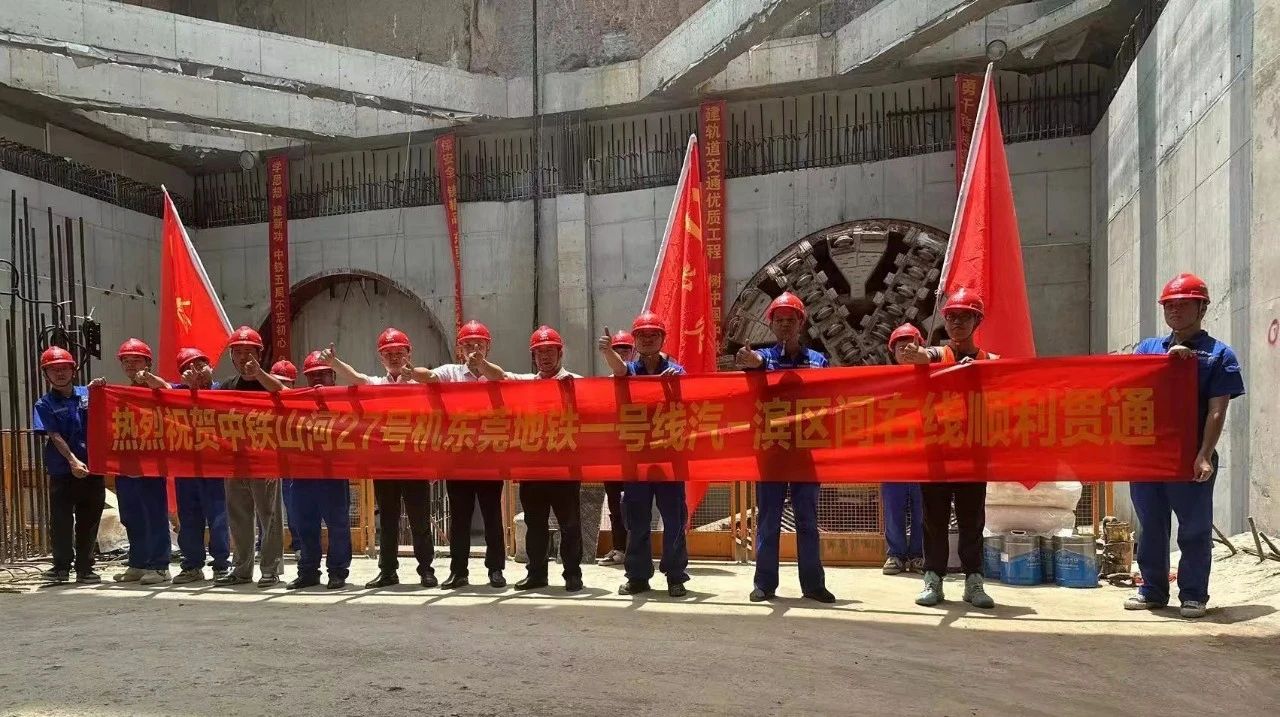 捷報頻傳！中鐵山河東莞地鐵1號線汽-濱區間順利貫通