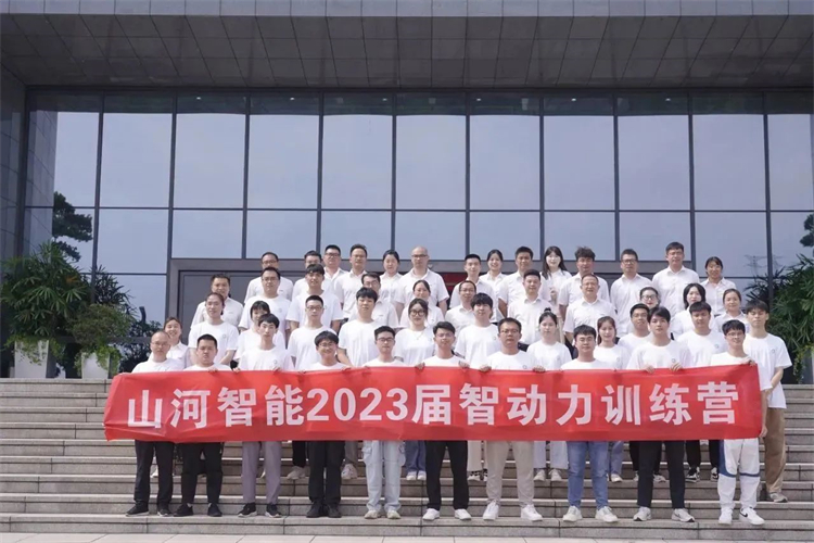 奔赴熱愛,山河智能2023屆“智動力”正式報到!