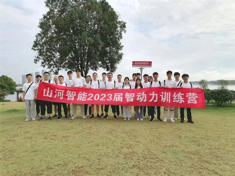 奔赴熱愛,山河智能2023屆“智動力”正式報到!