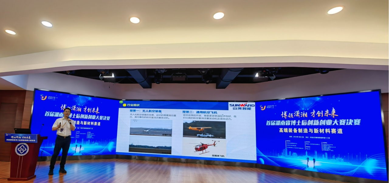 點贊!山河智能博士后團隊斬獲首屆湖南省博士后創新創業大賽金獎