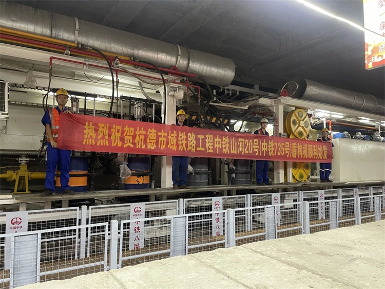 首戰(zhàn)華東市場！中鐵山河杭德市域鐵路工程地莫區(qū)間左線盾構(gòu)機順利始發(fā)