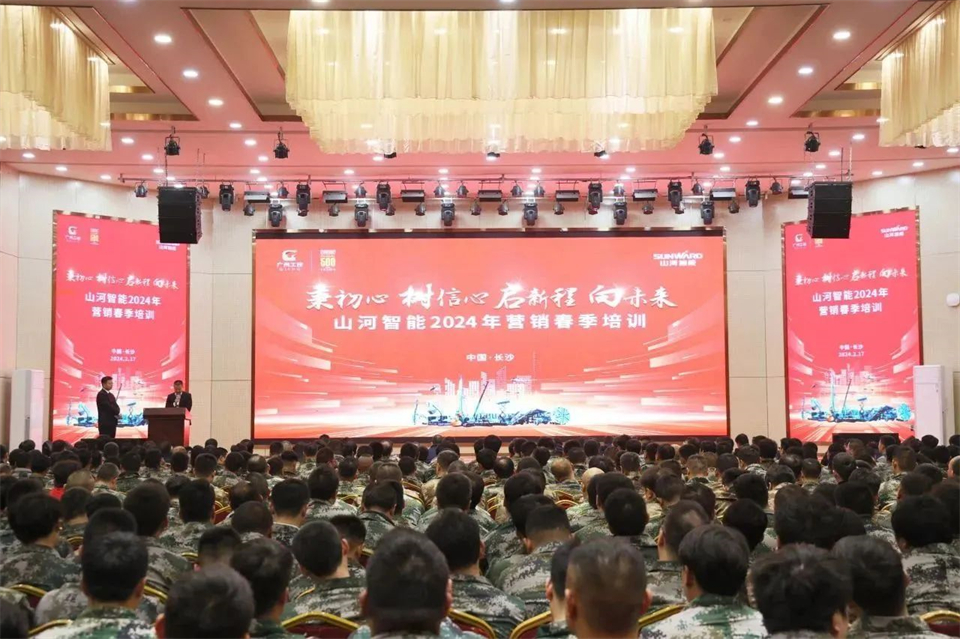 新春第一課，開(kāi)啟新征程！山河智能2024年?duì)I銷春季培訓(xùn)成功舉行