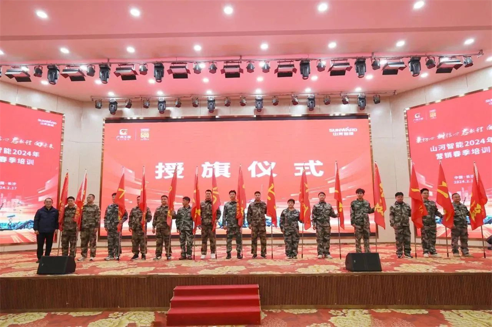 新春第一課，開(kāi)啟新征程！山河智能2024年?duì)I銷春季培訓(xùn)成功舉行