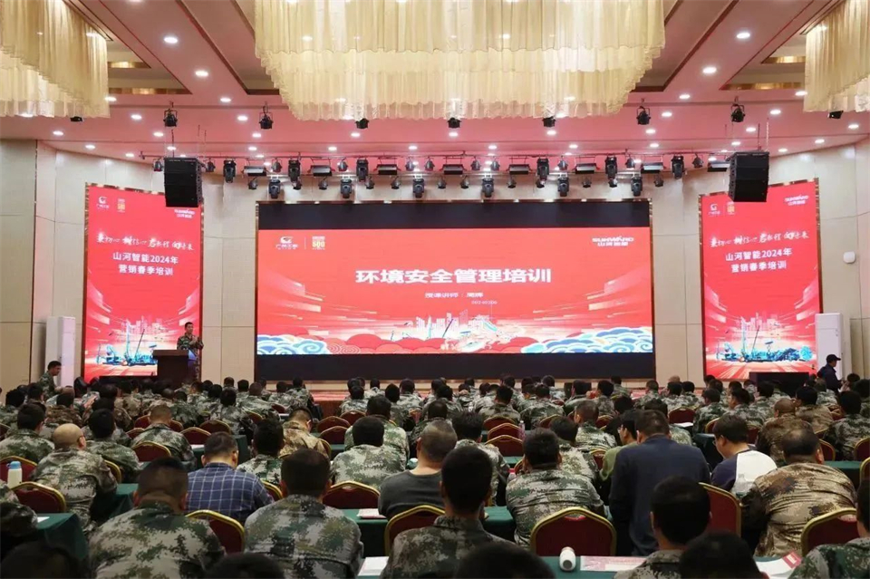 新春第一課，開(kāi)啟新征程！山河智能2024年?duì)I銷春季培訓(xùn)成功舉行