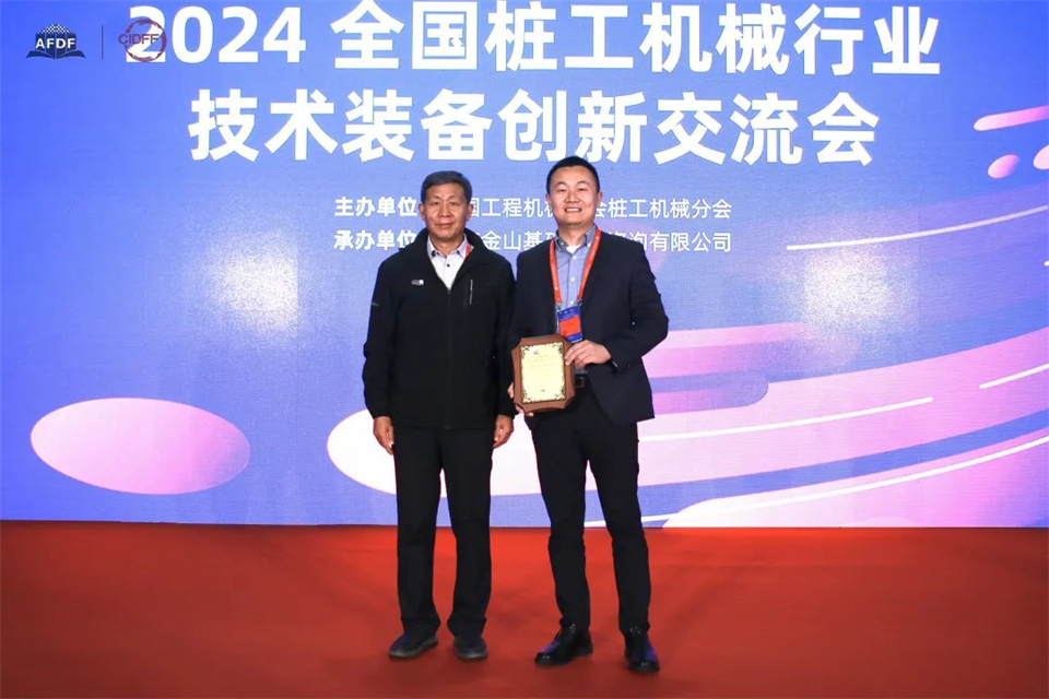堅持創(chuàng)新，賦能產(chǎn)業(yè)！山河智能出席第十三屆深基礎工程發(fā)展論壇