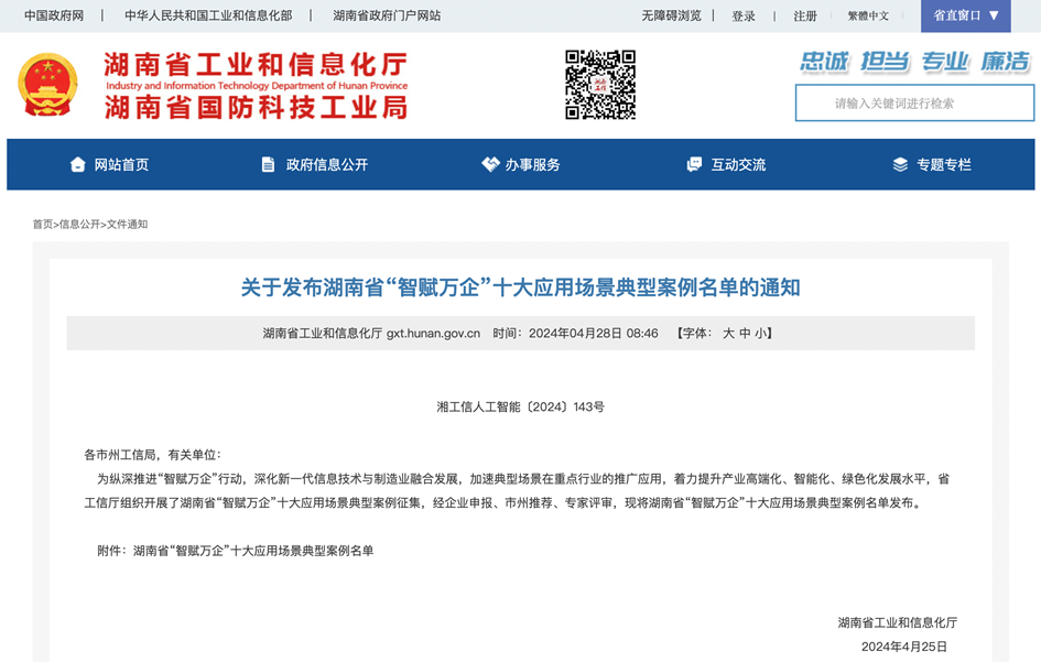 打造數(shù)字化轉(zhuǎn)型“樣板”！山河智能成功入選《湖南省“智賦萬企”十大應(yīng)用場景典型案例》