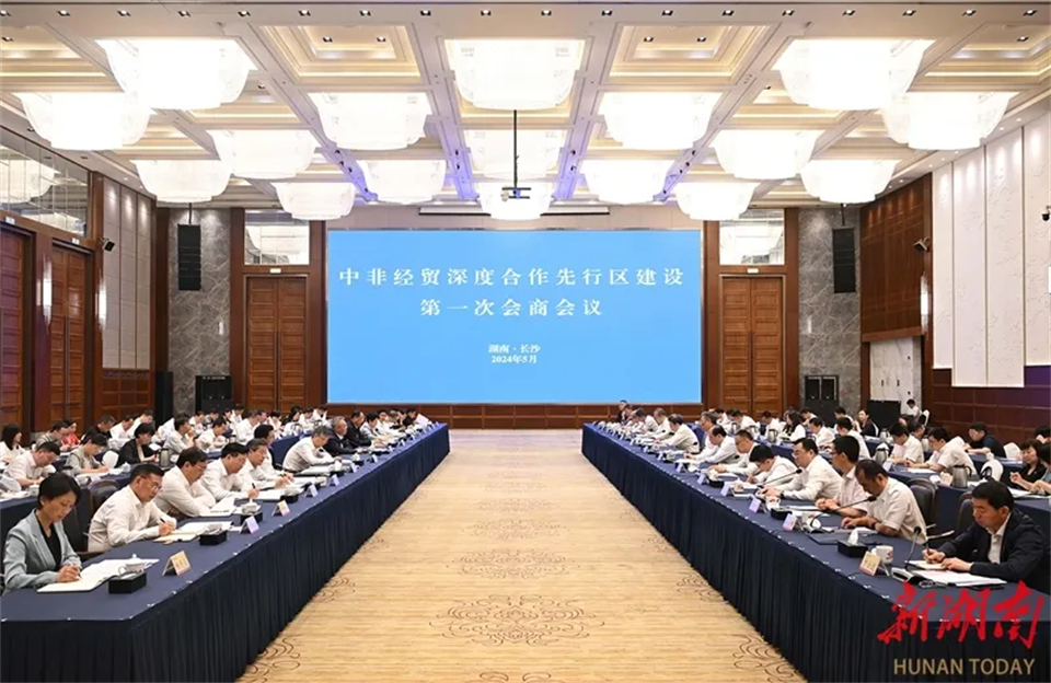 中非經(jīng)貿(mào)深度合作先行區(qū)建設(shè)第一次會(huì)商會(huì)議在長沙召開