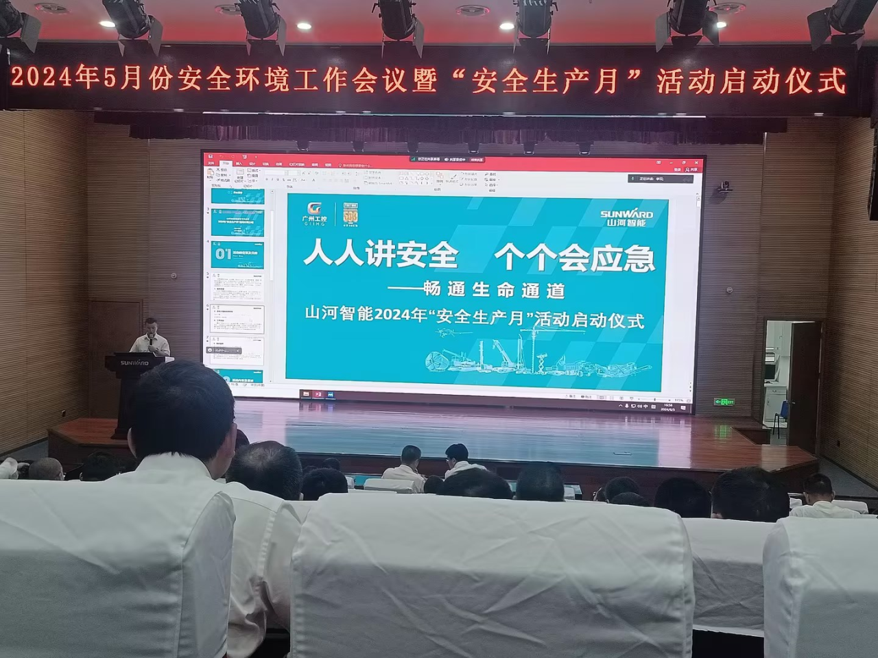 人人講安全，個個會應急——暢通生命通道！2024年山河智能安全生產(chǎn)月活動啟動儀式順利舉行
