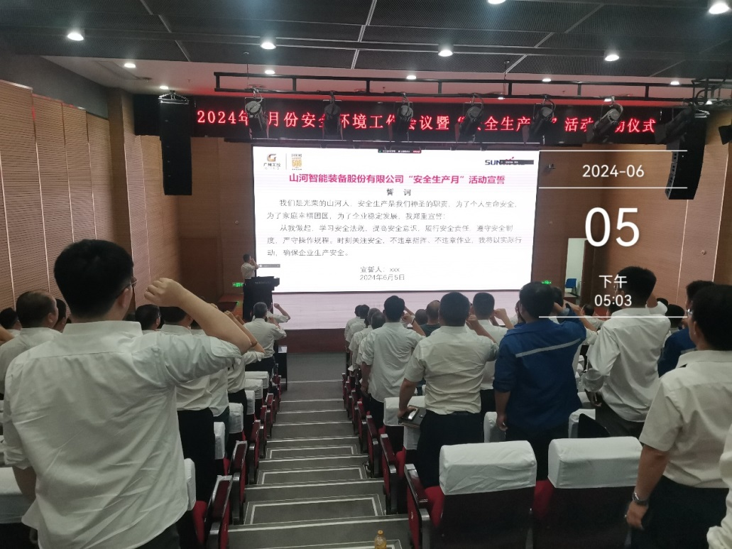 人人講安全，個個會應急——暢通生命通道！2024年山河智能安全生產(chǎn)月活動啟動儀式順利舉行