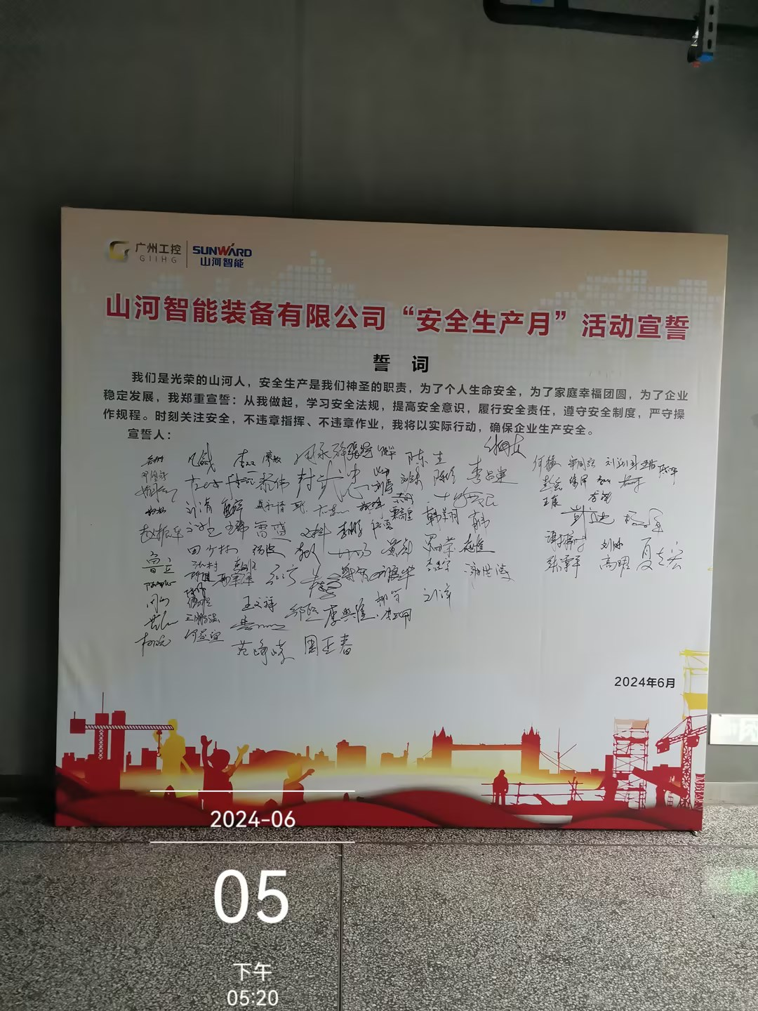 人人講安全，個個會應急——暢通生命通道！2024年山河智能安全生產(chǎn)月活動啟動儀式順利舉行