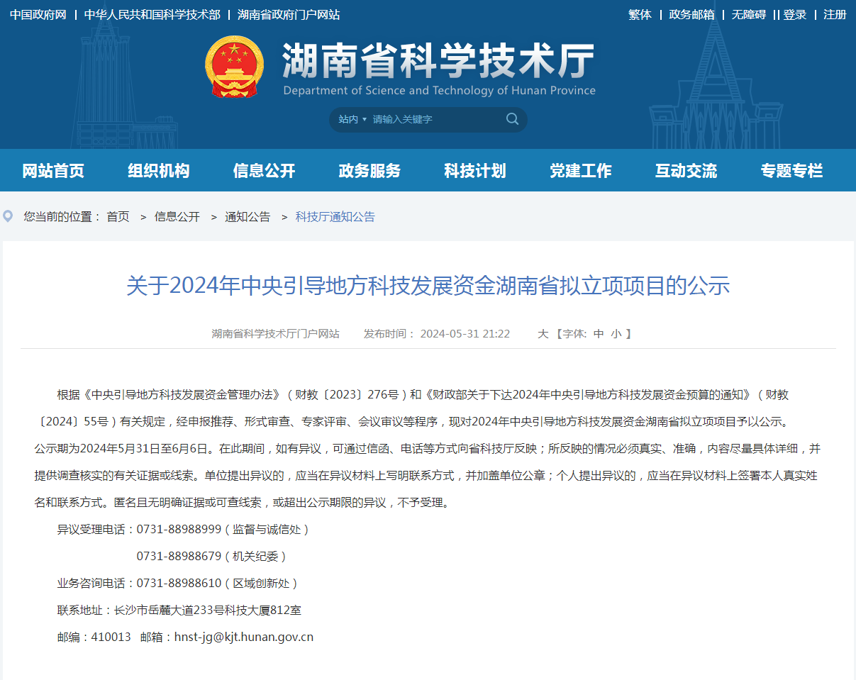 喜訊！山河智能“智能化露天鑿巖鉆機關鍵技術研究及產業化應用”項目獲批湖南省2024年中央引導地方科技