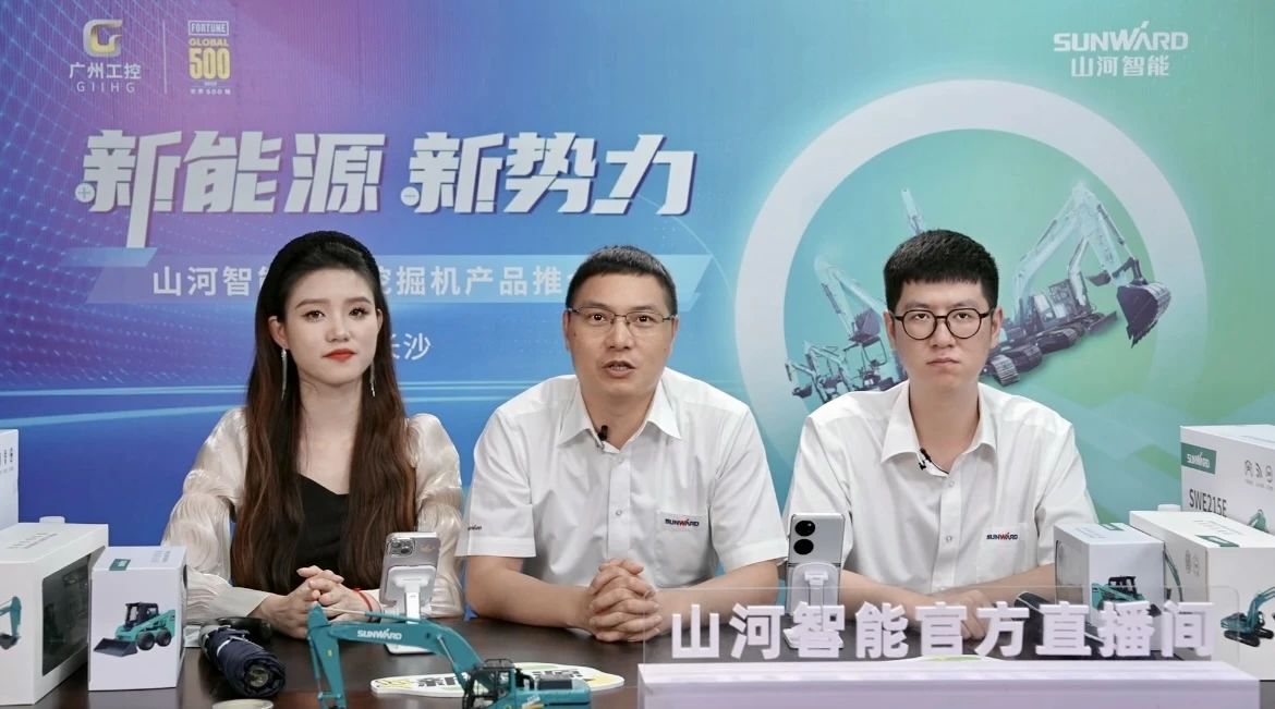 向新而行！山河智能電動(dòng)挖掘機(jī)線上推介會(huì)成功舉辦