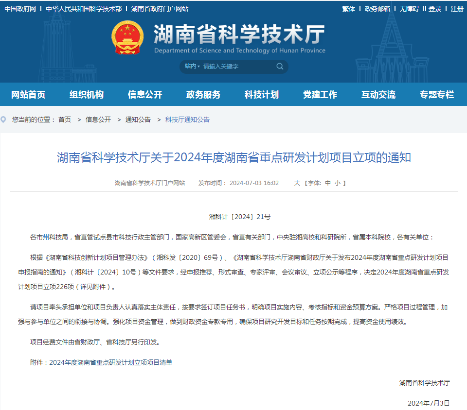 山河智能“大直徑深孔鉆護一體同心跟管鉆進技術創新與利用”項目獲批湖南省重點領域研發計劃項目