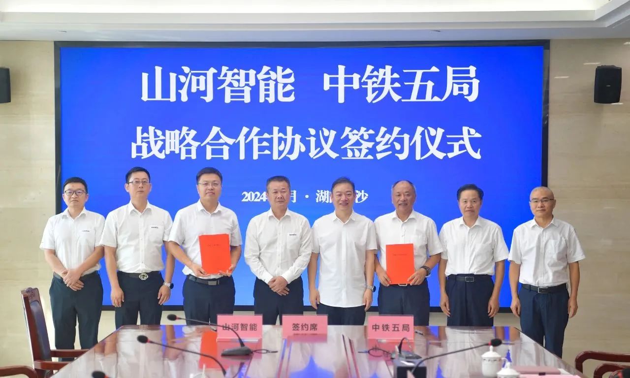 強(qiáng)化戰(zhàn)略合作，實(shí)現(xiàn)互利共贏！山河智能到訪中鐵五局集團(tuán)并簽訂戰(zhàn)略合作協(xié)議