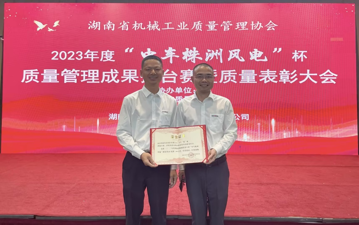 喜訊！2023年度省機(jī)械工業(yè)質(zhì)量管理成果擂臺賽山河智能再獲殊榮！