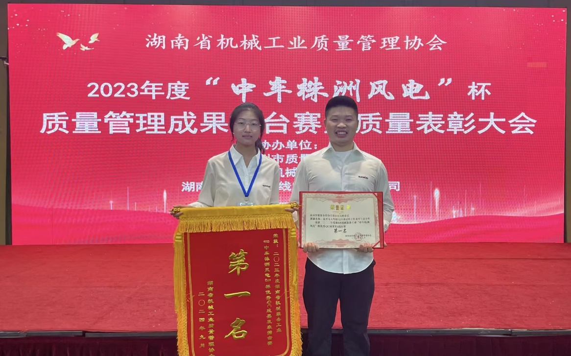 喜訊！2023年度省機(jī)械工業(yè)質(zhì)量管理成果擂臺賽山河智能再獲殊榮！