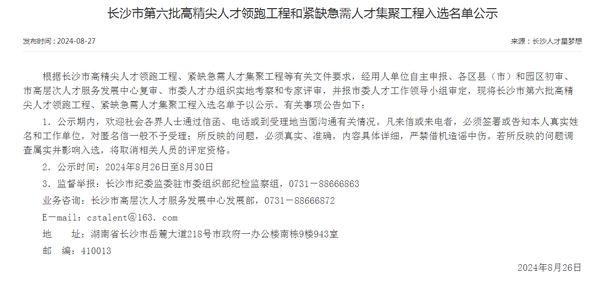 市級名單公布！山河智能特種裝備有限公司獲批長沙市第六批高精尖產業領軍人才團隊！