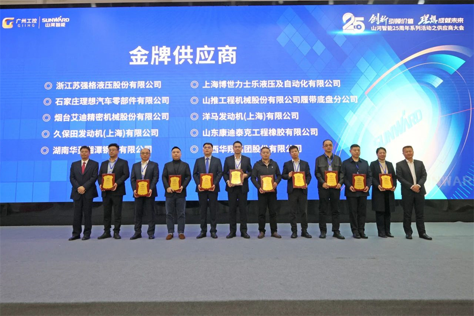 攜手共進，合作共享！2024年供應(yīng)商大會隆重召開