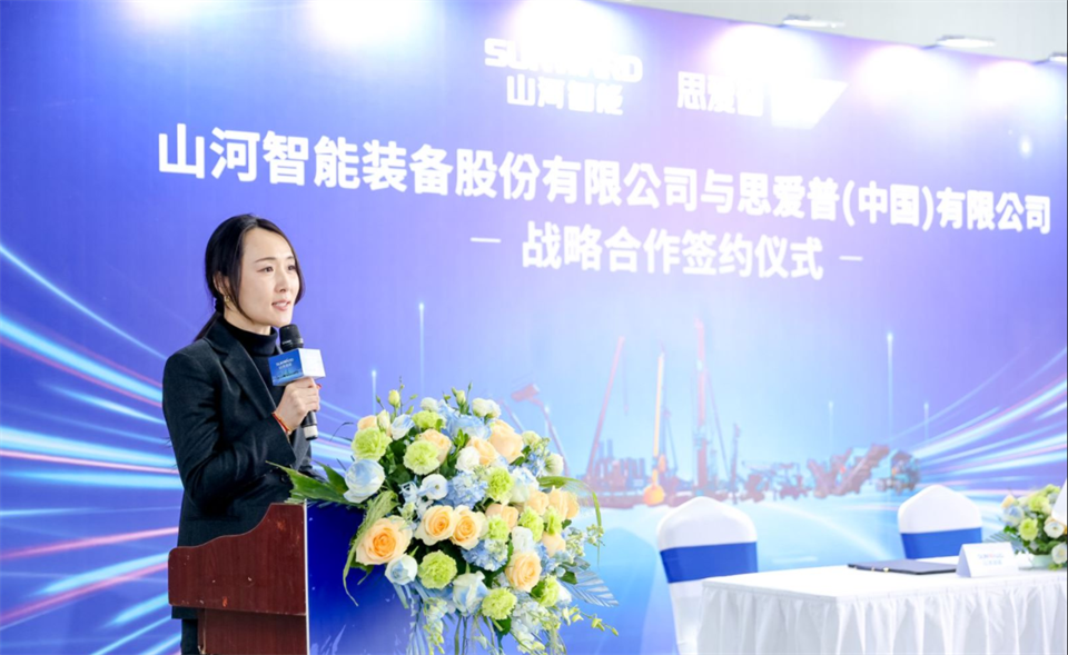 推動數字化轉型，山河智能與SAP簽訂戰(zhàn)略合作協(xié)議