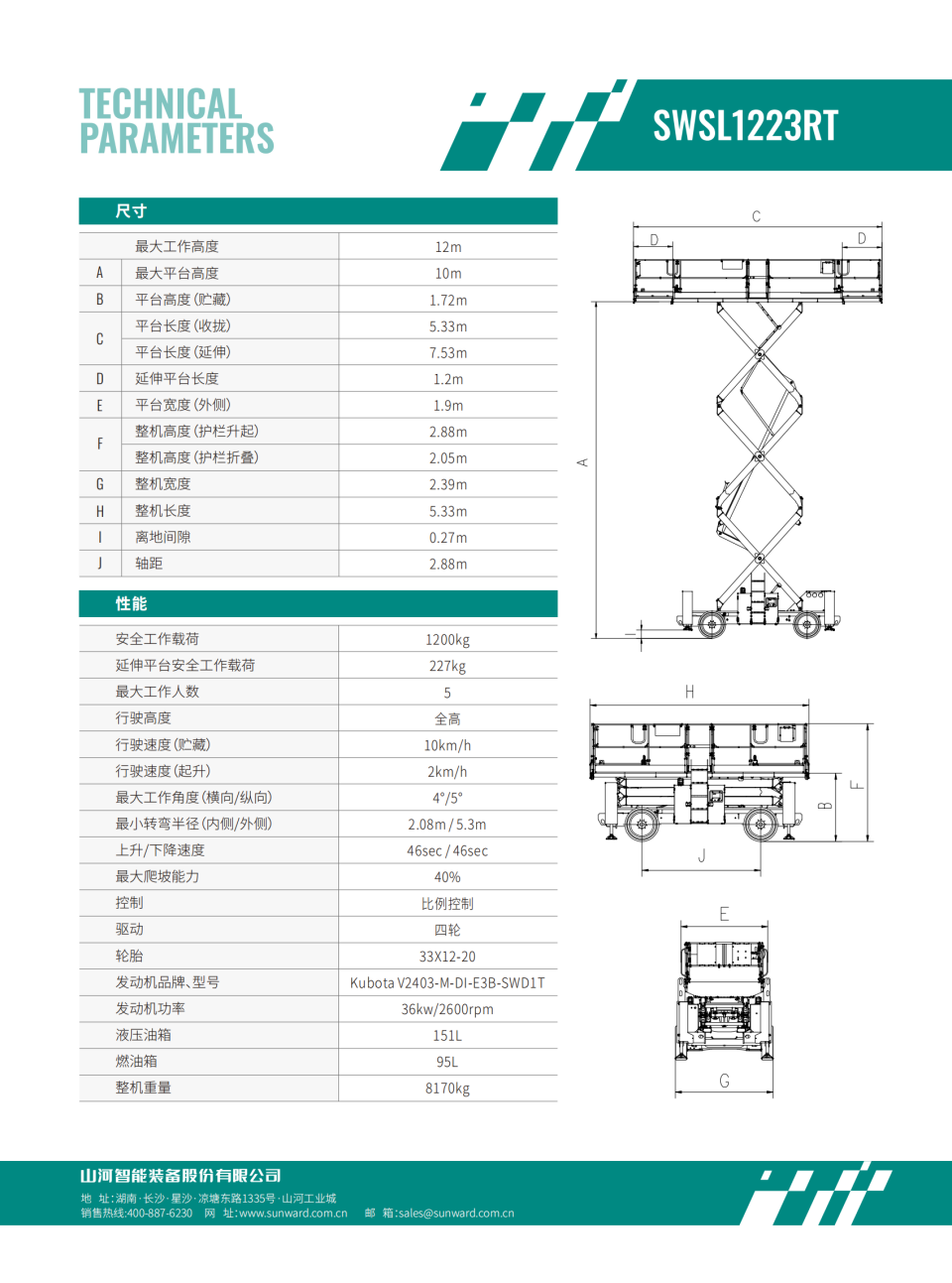 SWSL1223RT 越野剪叉式高空作業(yè)平臺