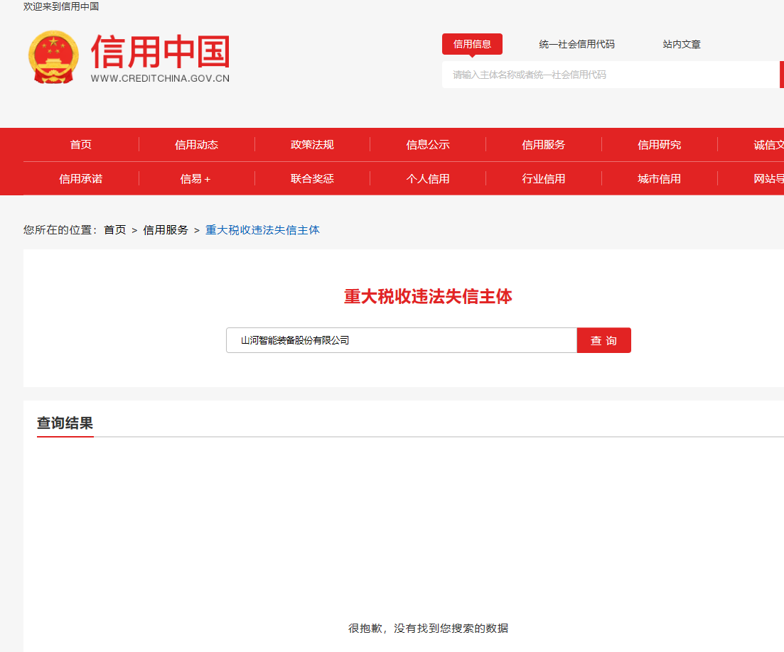 山河智能研發(fā)工作站年度采購項目競爭性磋商公告