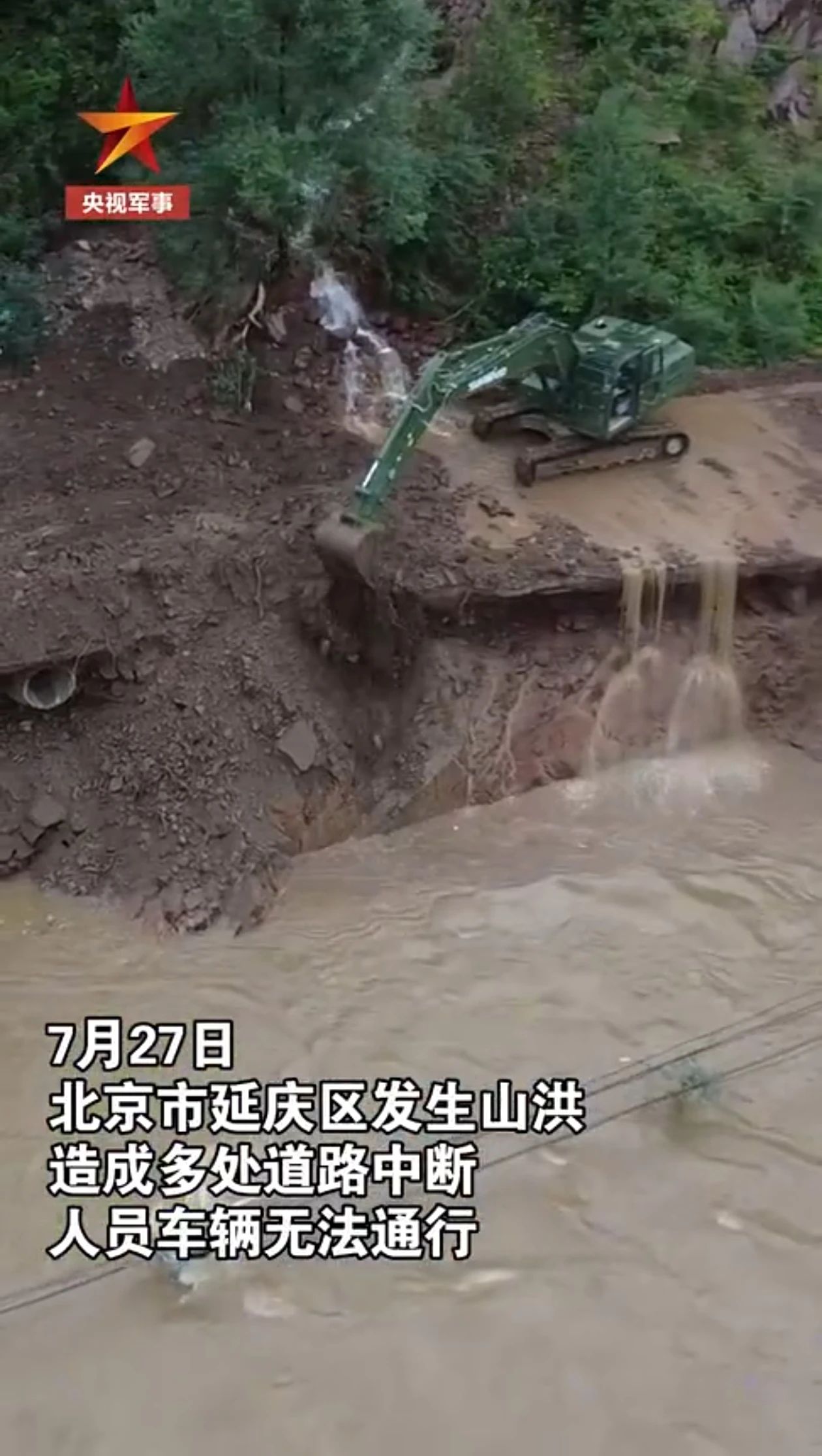 關(guān)注！山河智能應(yīng)急救援裝備助力武警沖鋒北京暴雨搶險(xiǎn)救災(zāi)一線！