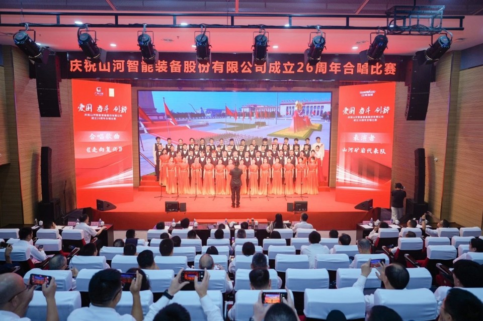 聲動山河！慶祝山河智能成立26周年合唱比賽精彩收官