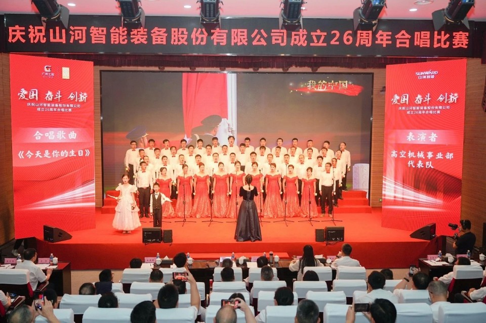 聲動山河！慶祝山河智能成立26周年合唱比賽精彩收官
