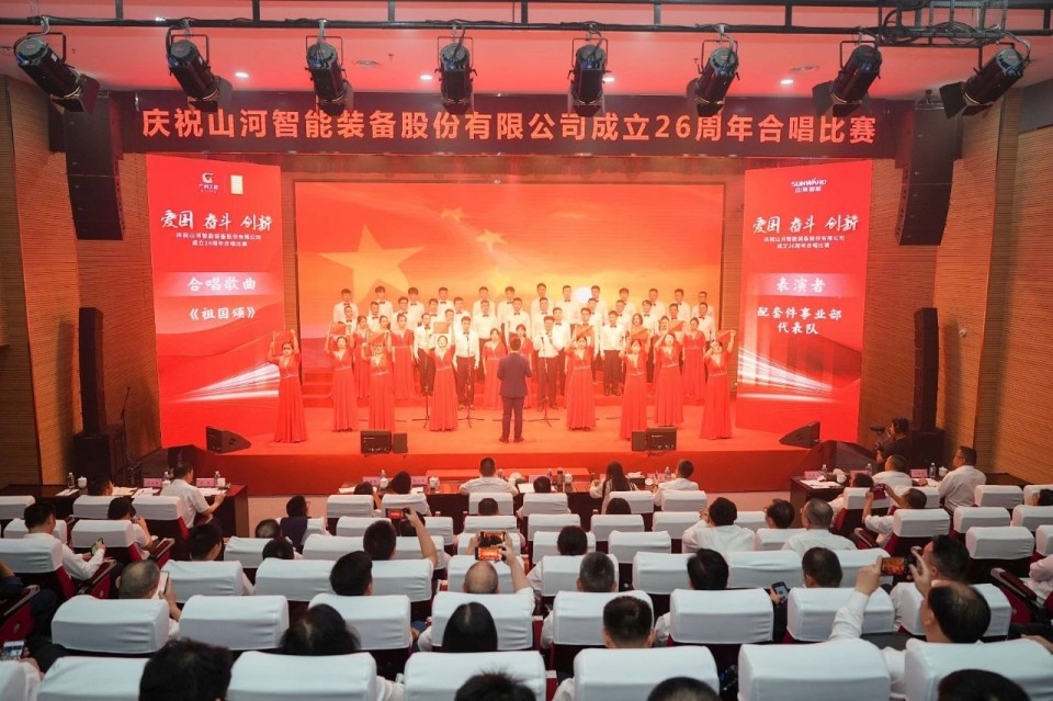 聲動山河！慶祝山河智能成立26周年合唱比賽精彩收官