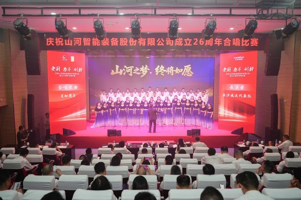 聲動山河！慶祝山河智能成立26周年合唱比賽精彩收官