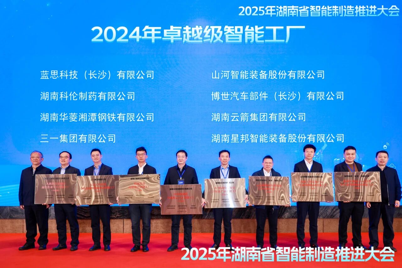 喜報！山河智能獲授工信部卓越級智能工廠牌匾