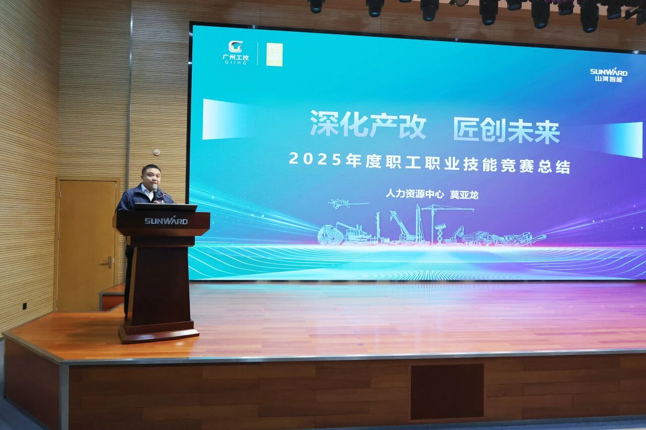 山河智能2025年度職工職業(yè)技能競(jìng)賽總結(jié)表彰大會(huì)成功召開