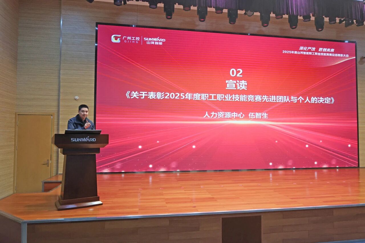 山河智能2025年度職工職業(yè)技能競(jìng)賽總結(jié)表彰大會(huì)成功召開