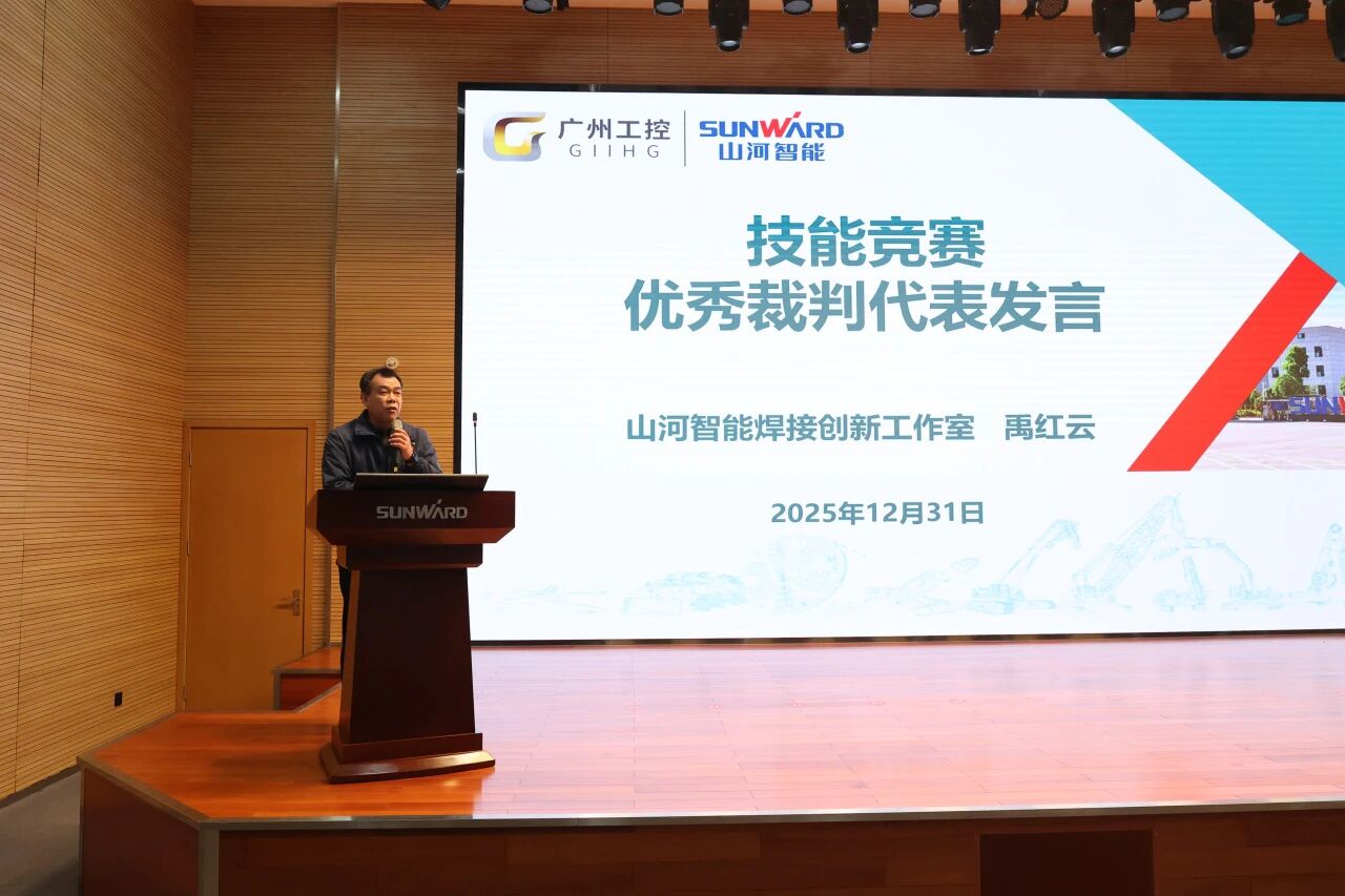 山河智能2025年度職工職業(yè)技能競(jìng)賽總結(jié)表彰大會(huì)成功召開