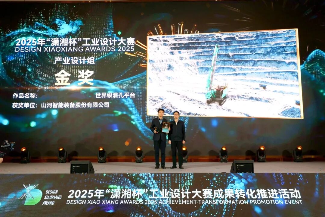 問鼎“瀟湘杯”！山河智能斬獲唯一產業設計金獎