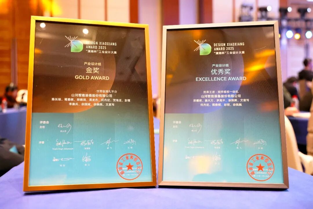 問鼎“瀟湘杯”！山河智能斬獲唯一產業設計金獎