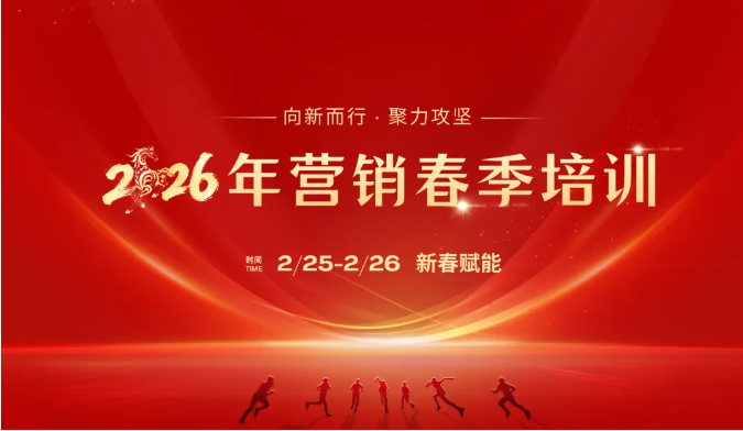 新春第一課！山河智能舉辦2026年營銷春季培訓